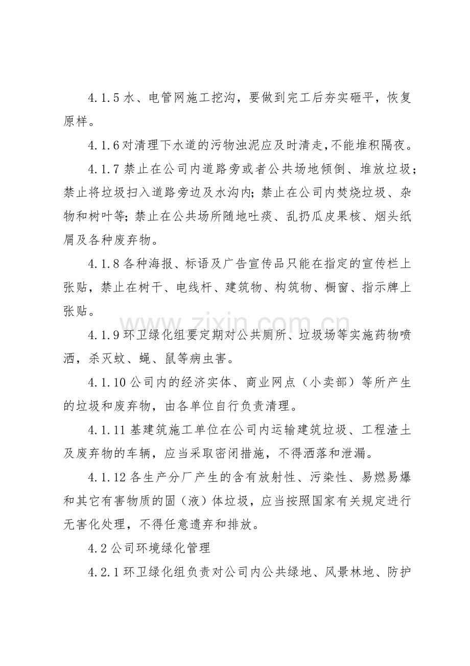 公司绿化管理规章制度细则.docx_第2页