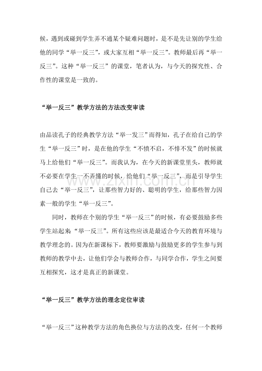 “举一反三”：一个需要重新审读的教学话题.doc_第2页