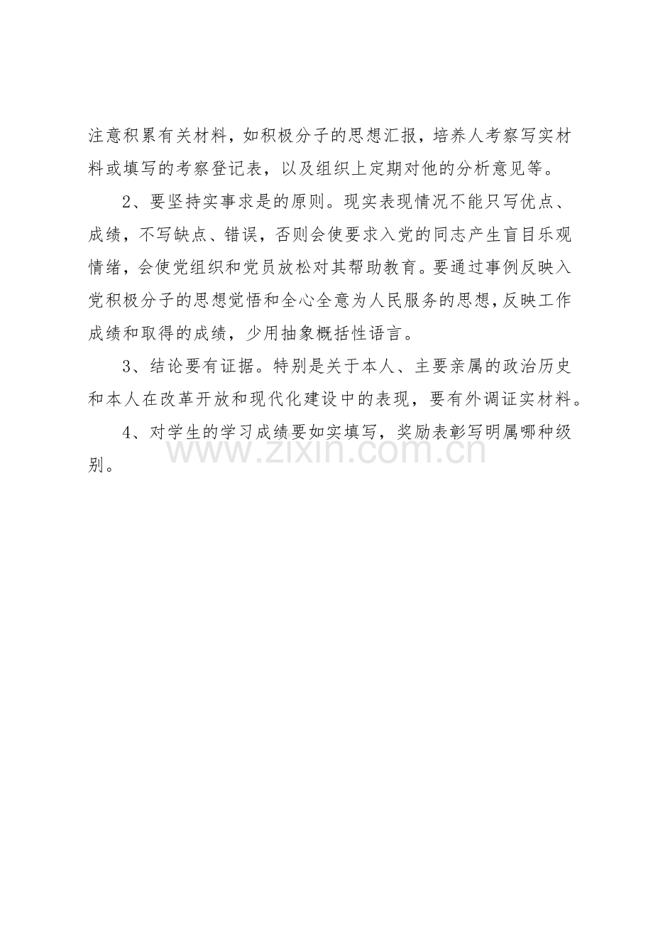 新审核报告要求材料1.docx_第2页
