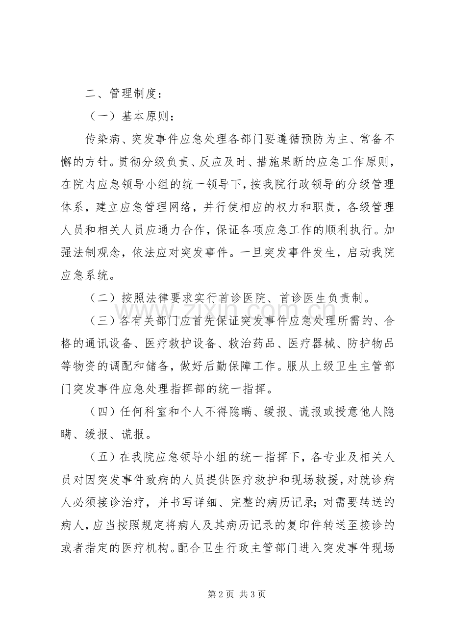 突发公共卫生事件和传染病疫情报告规章制度细则.docx_第2页
