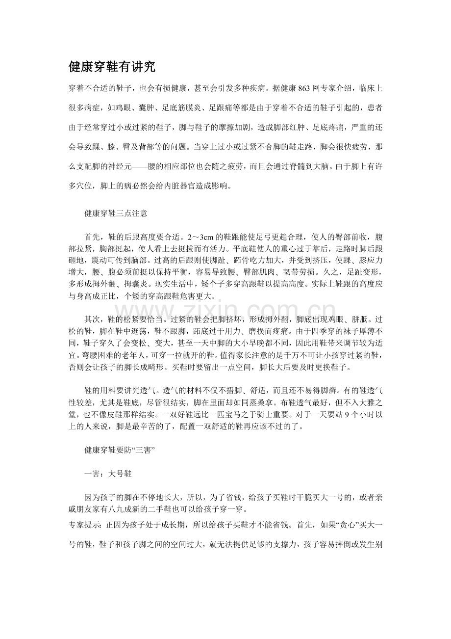 健康穿鞋有讲究.doc_第1页