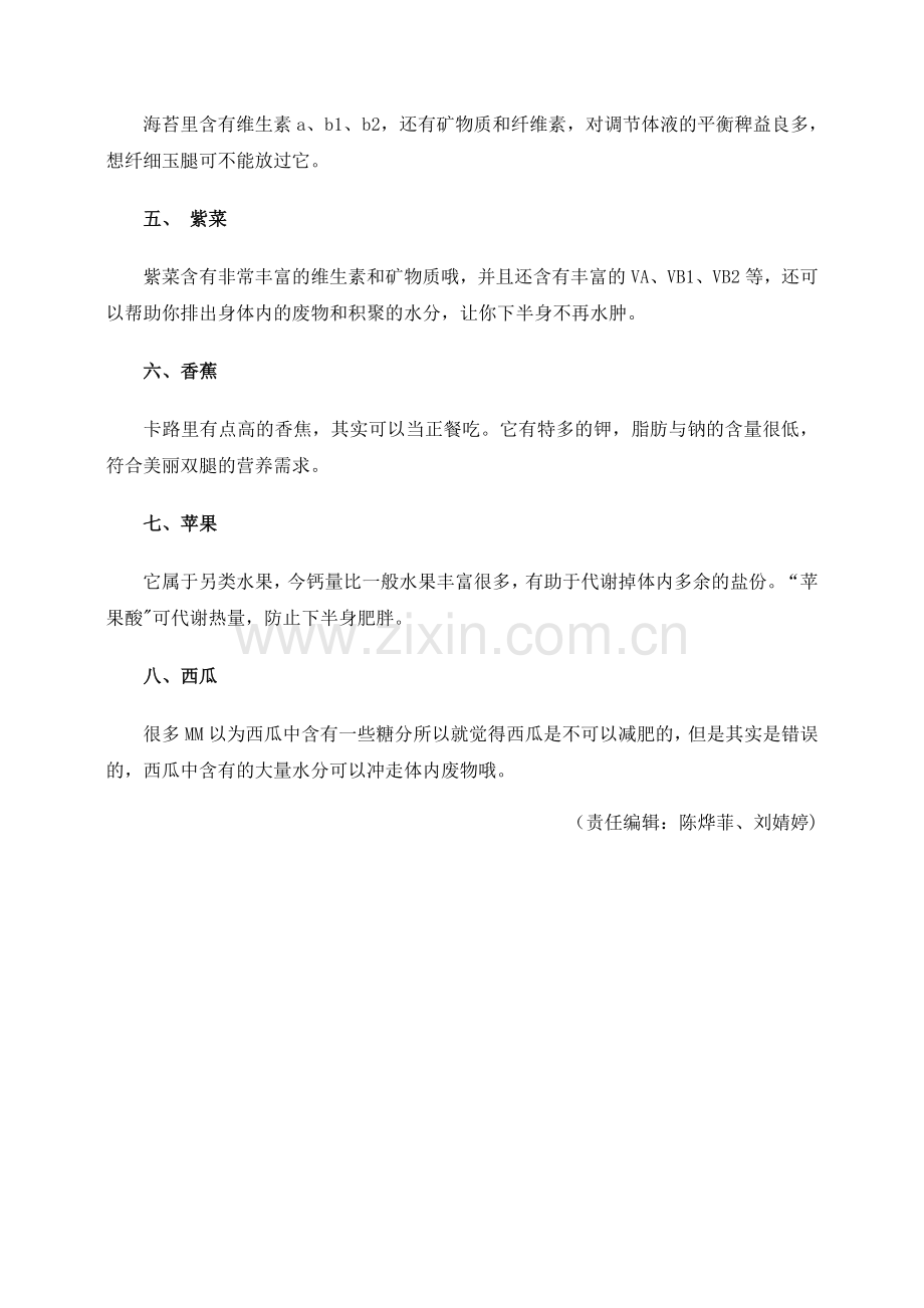养生：八种食物让女性提臀又美腿.doc_第2页