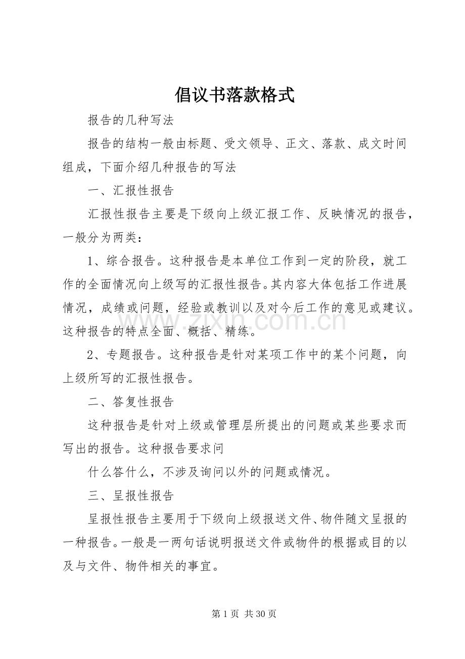 倡议书范文落款格式(5).docx_第1页