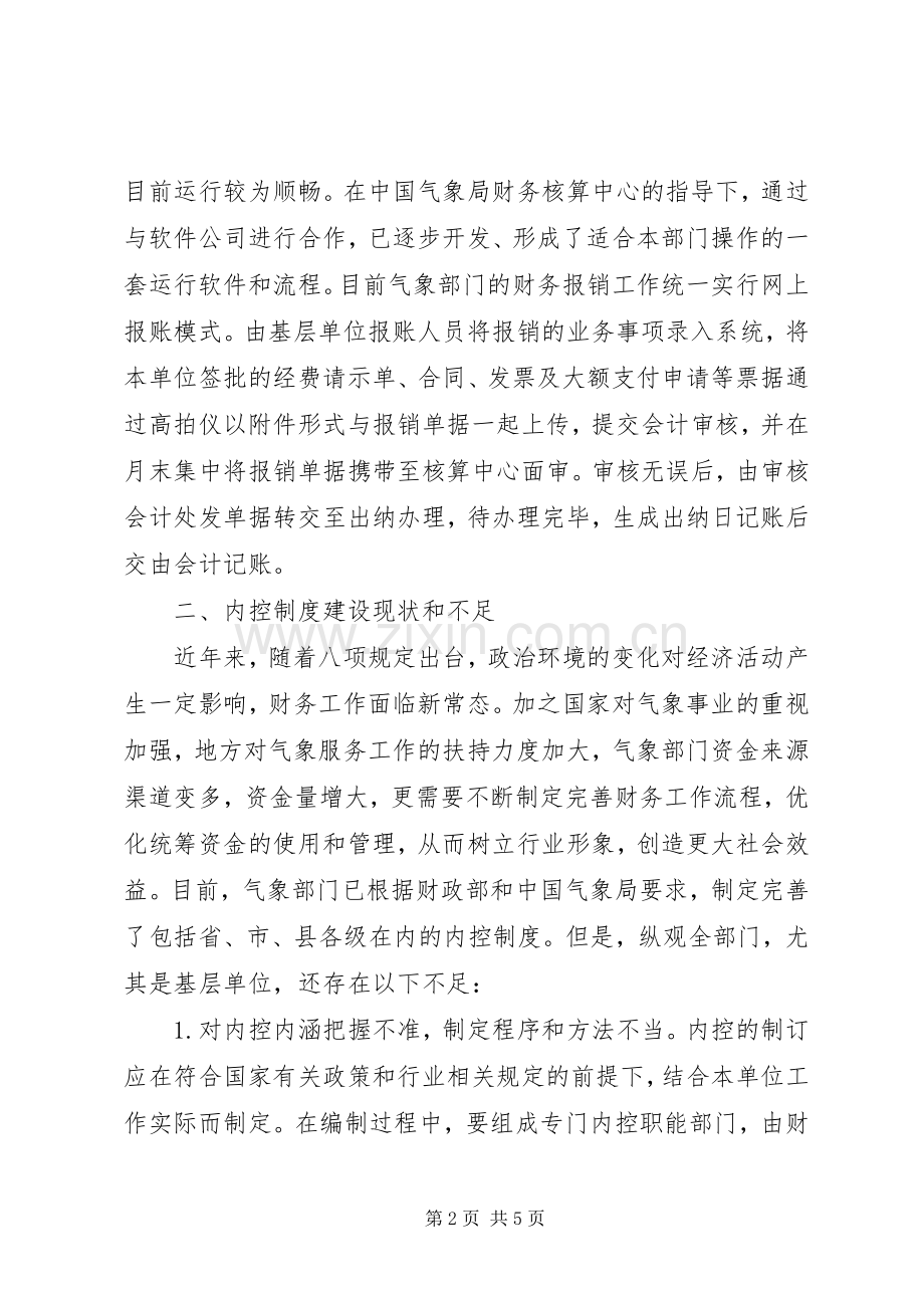 气象部门内控规章制度建设研究.docx_第2页