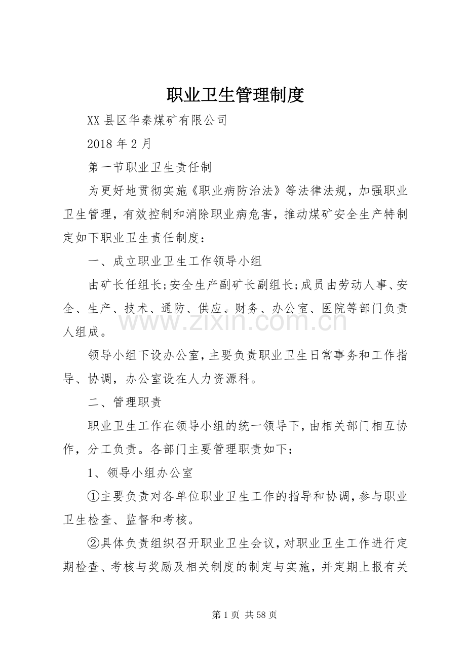职业卫生管理规章制度 (2).docx_第1页