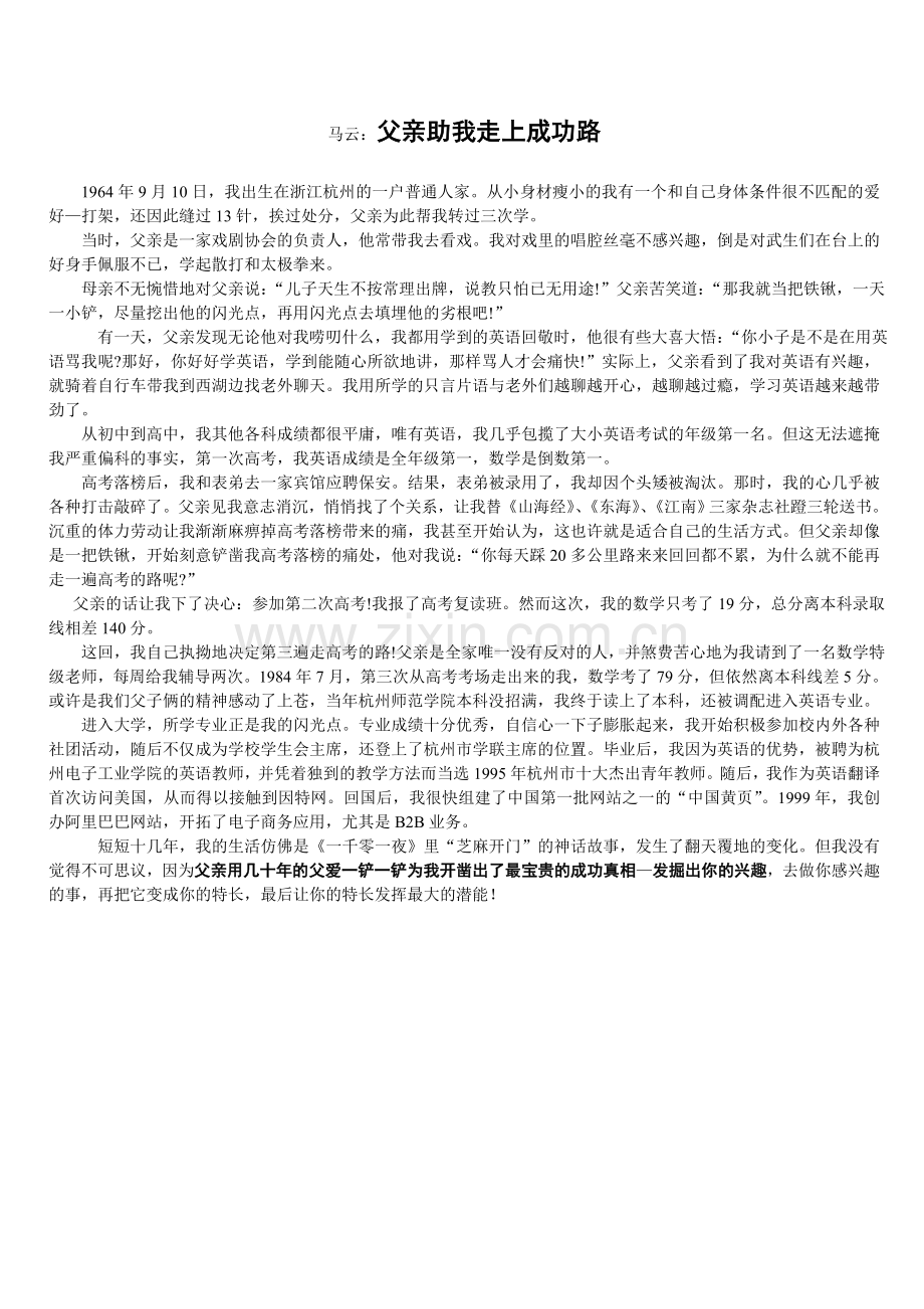 马云：父亲助我走上成功路.doc_第1页