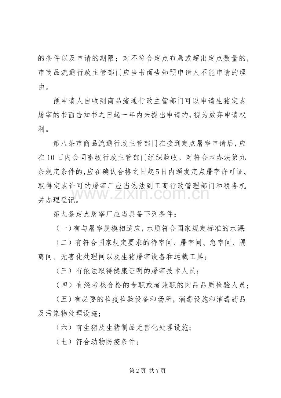 市生猪屠宰管理规章制度.docx_第2页