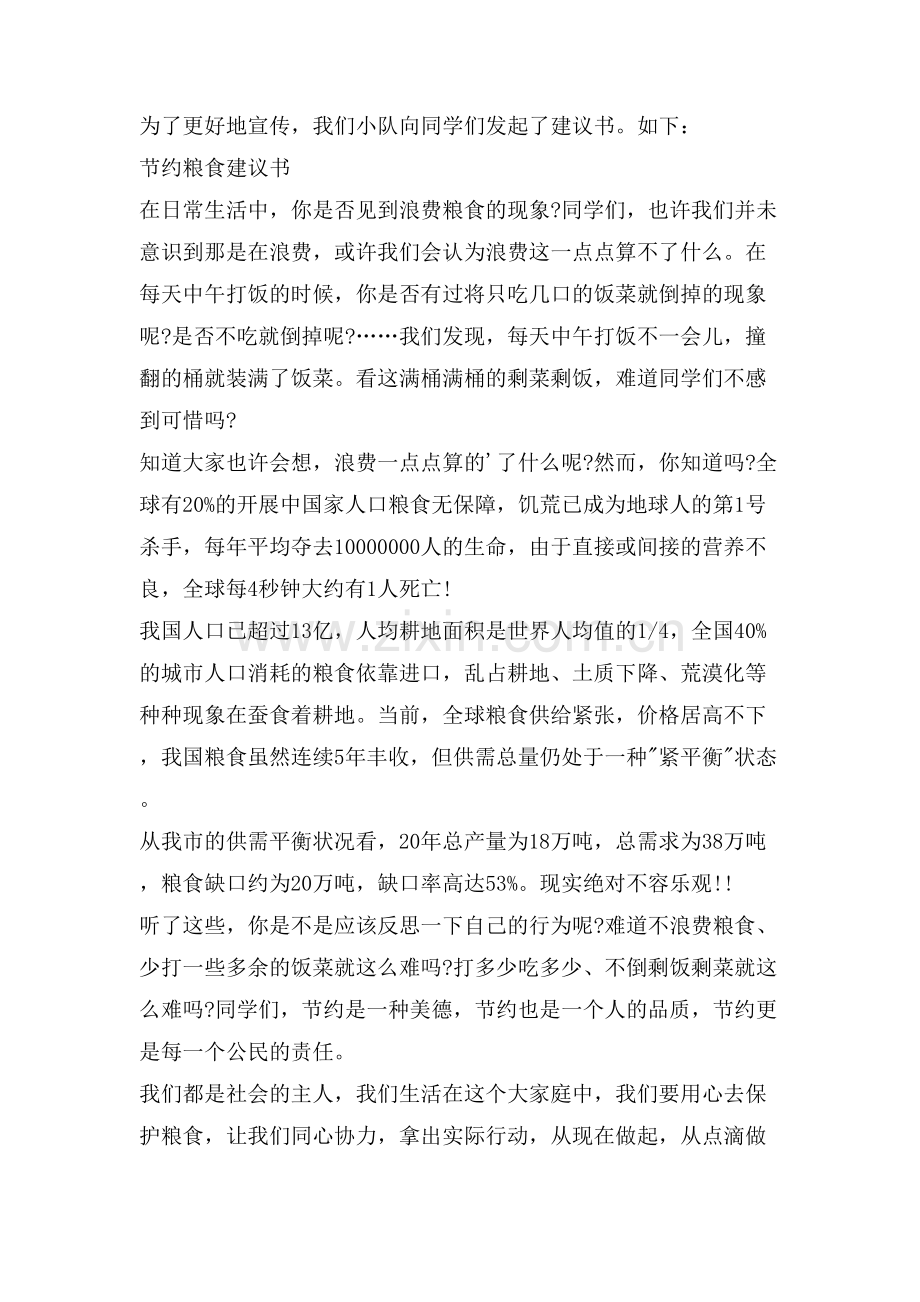 杜绝粮食浪费倡议书.doc_第2页