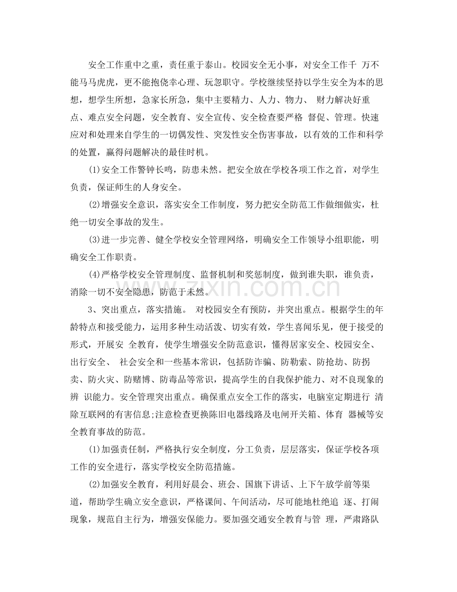四年级安全教育教学计划 .docx_第2页