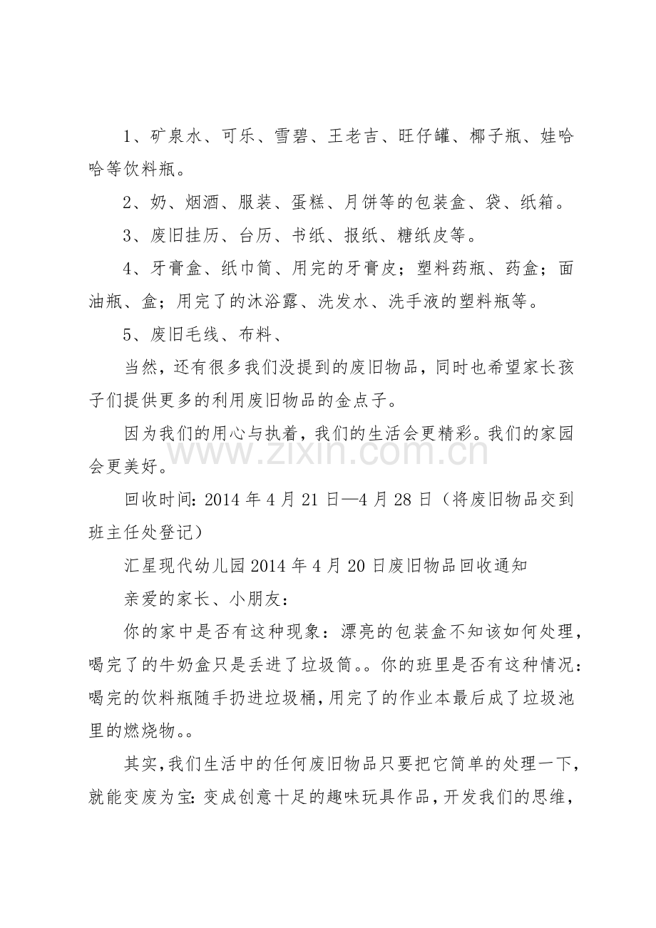 第一篇：废旧物品回收倡议书范文.docx_第2页