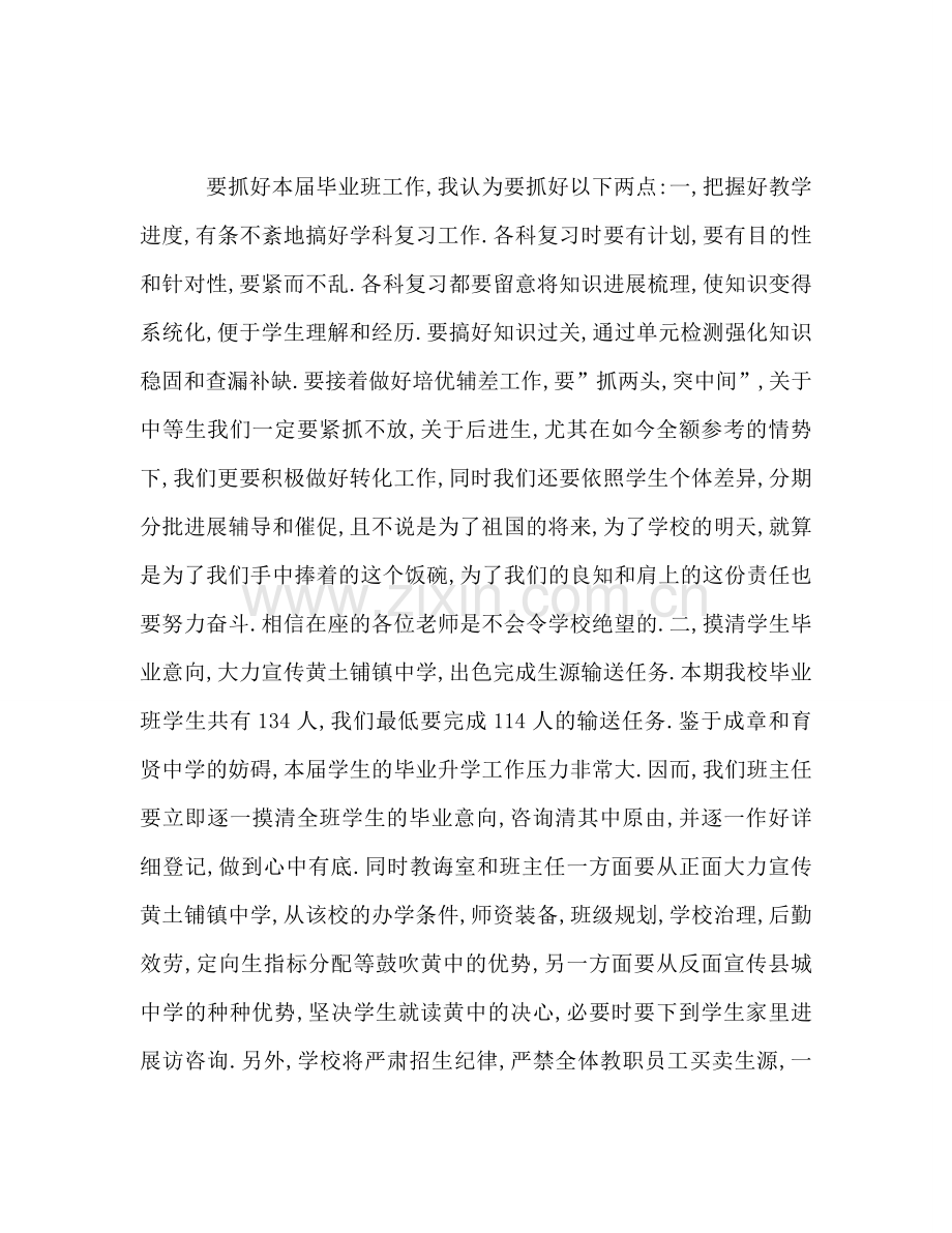 20205年毕业班教师会参考发言稿.doc_第2页