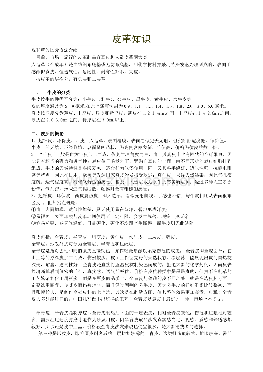 皮革知识1.doc_第1页