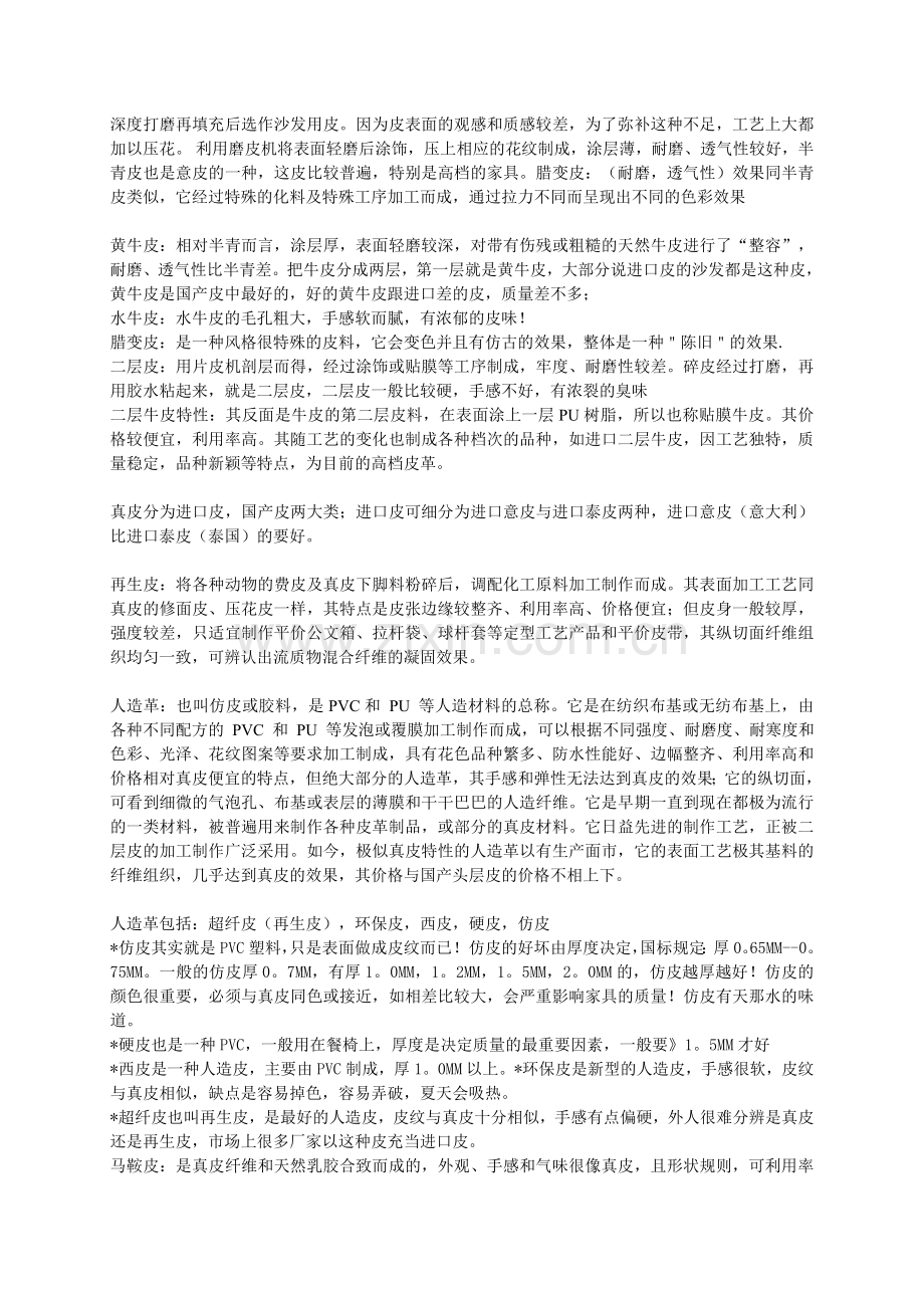 皮革知识1.doc_第2页