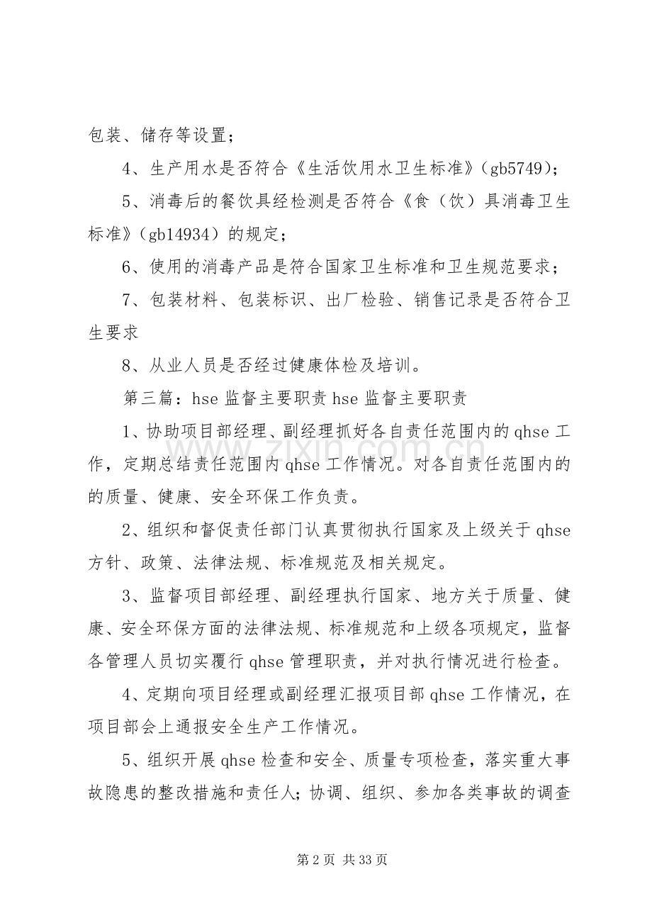 草原监督管理机构的主要职责要求.docx_第2页