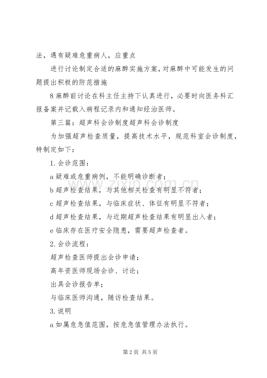 麻醉科会诊规章制度.docx_第2页
