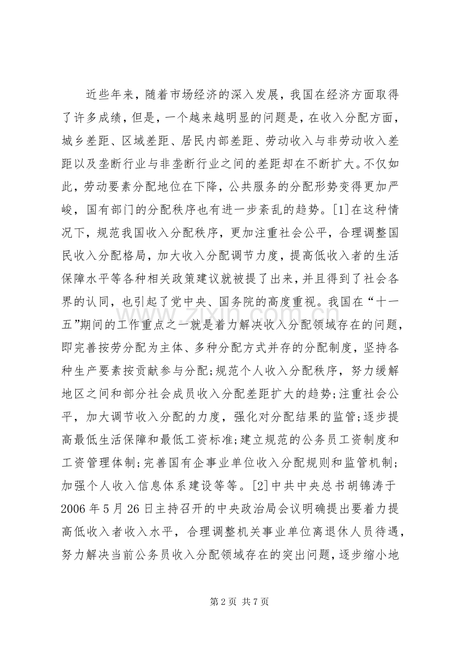 对公务员工资规章制度改革的几点认识.docx_第2页