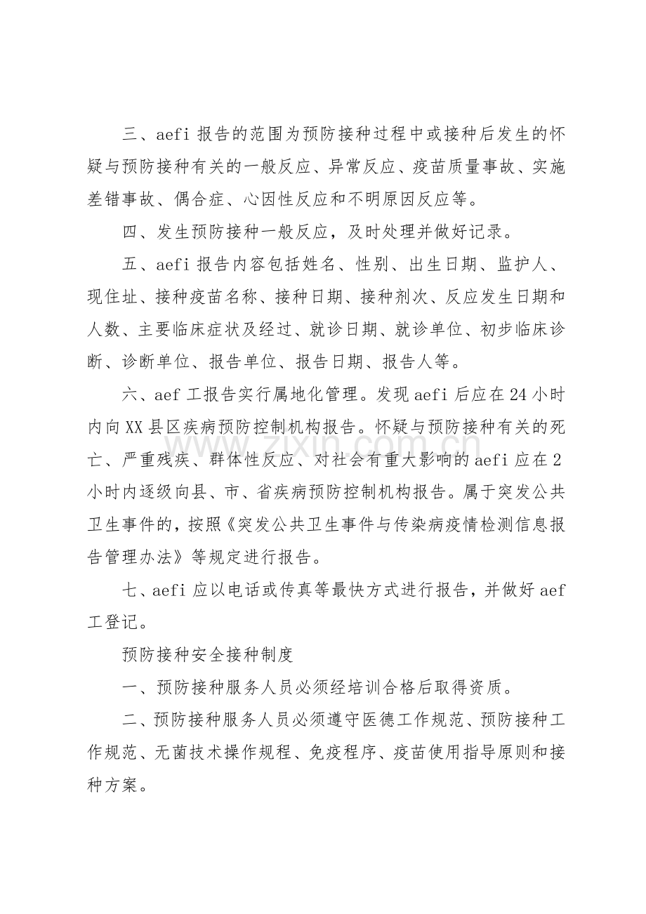 王店卫生院预防接种异常反应报告规章制度管理.docx_第2页