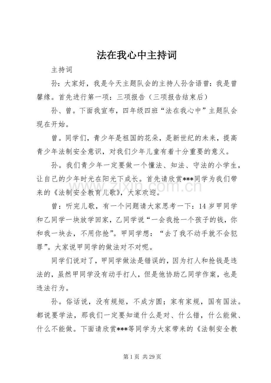 法在我心中主持稿.docx_第1页