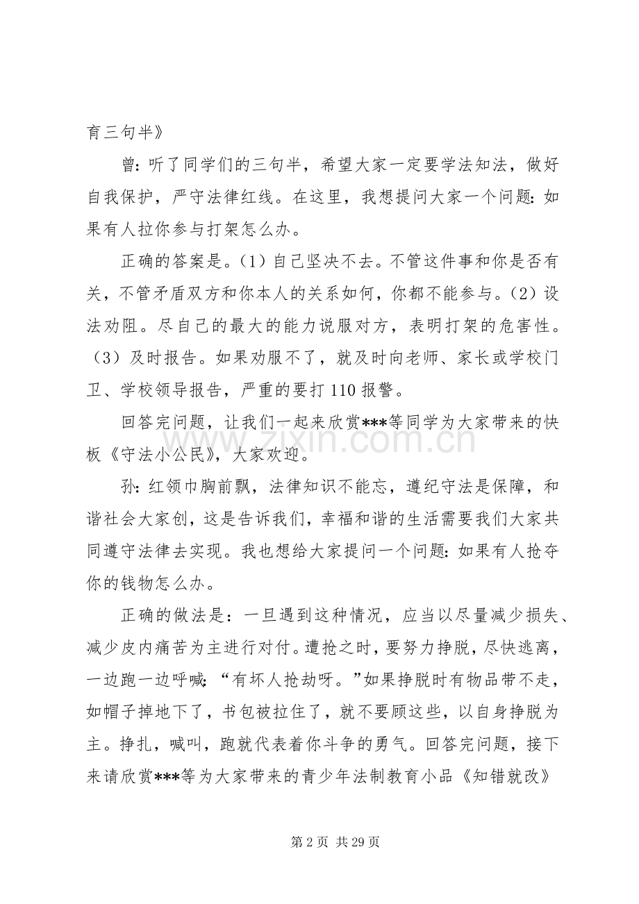 法在我心中主持稿.docx_第2页