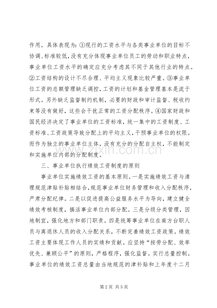 事业单位工资规章制度 .docx_第2页