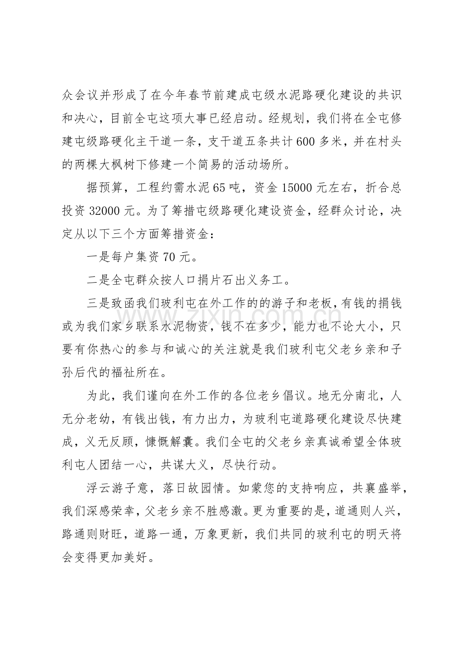 村委会捐款倡议书范文.docx_第2页