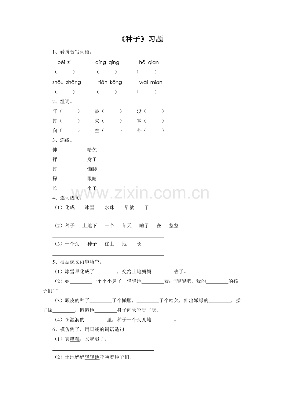 《种子》习题1.doc_第1页
