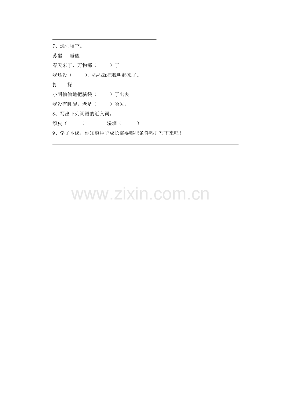 《种子》习题1.doc_第2页