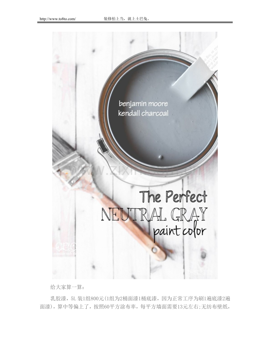 装修刷漆好还是贴墙纸好？.doc_第2页