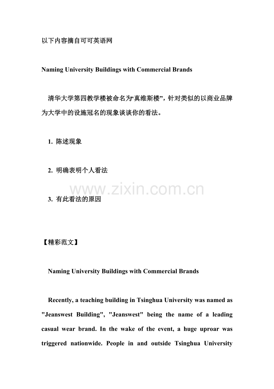 可可英语6级作文预测及阅读解题技巧s.doc_第1页