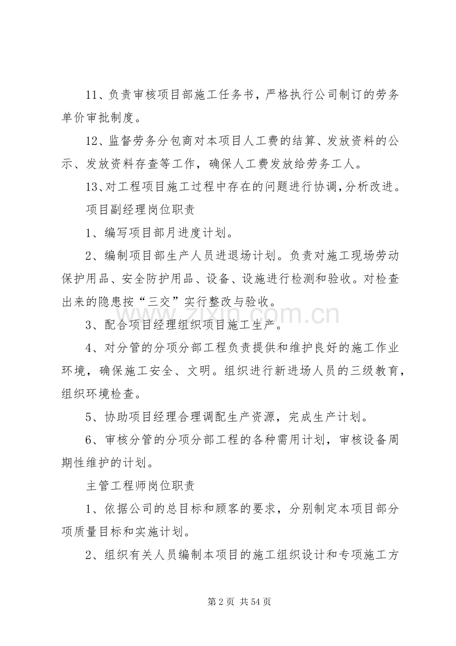 项目管理人员职责要求.docx_第2页