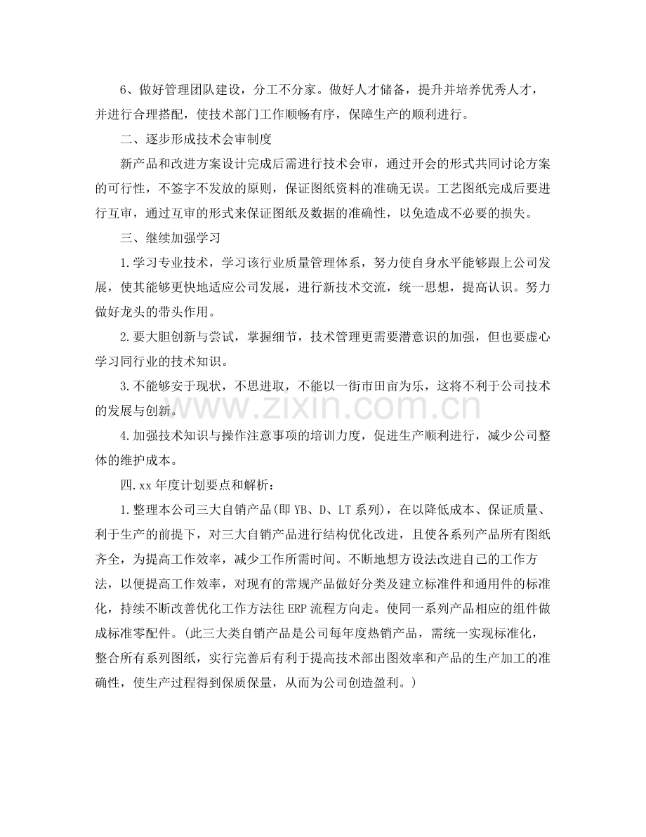 技术团队年度计划范文3篇 .docx_第2页