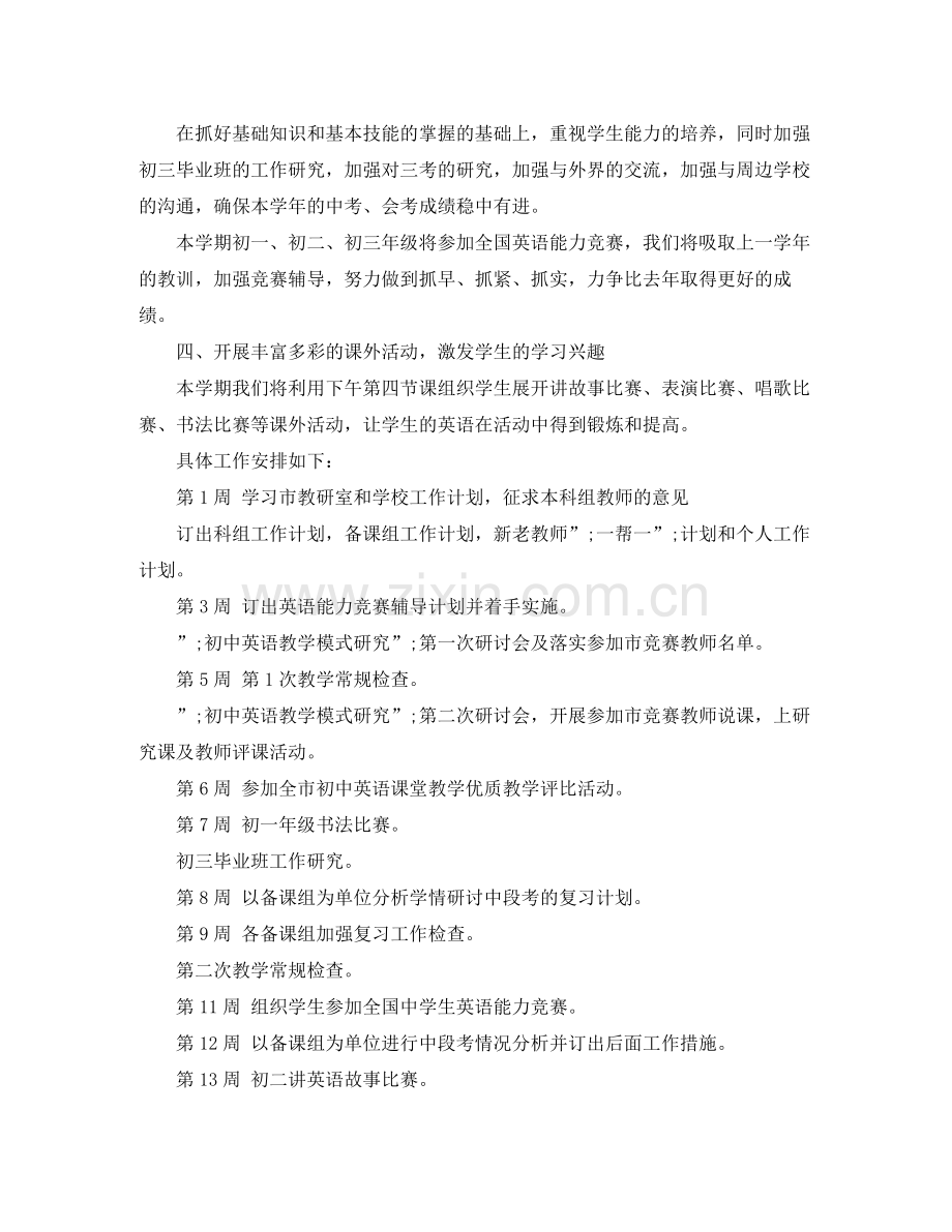 初三英语教研工作计划 .docx_第2页