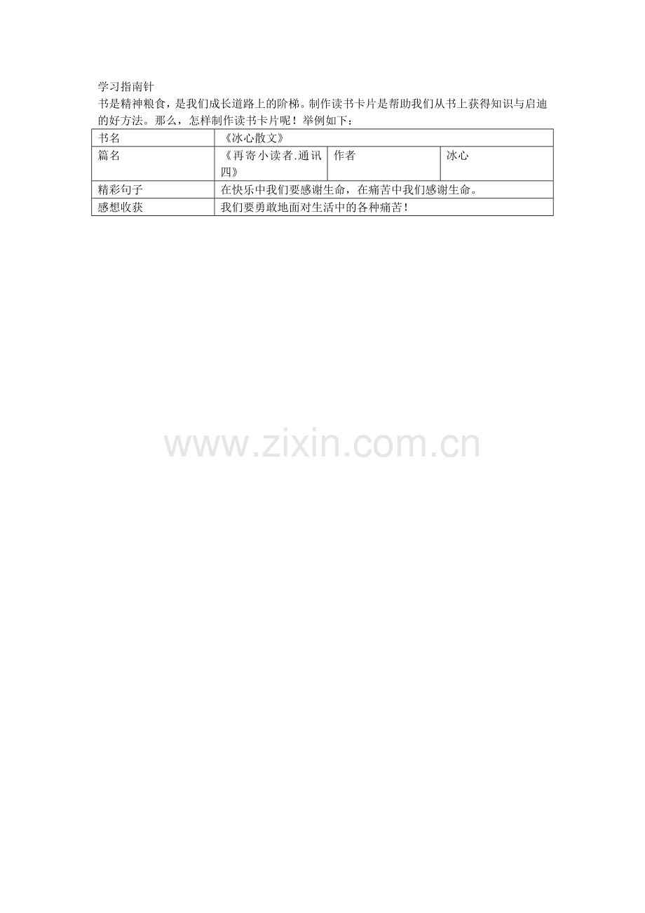 学习指南针.doc_第1页