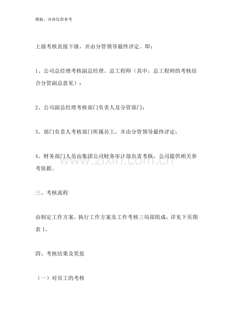 公司绩效考核制度对象.doc_第2页