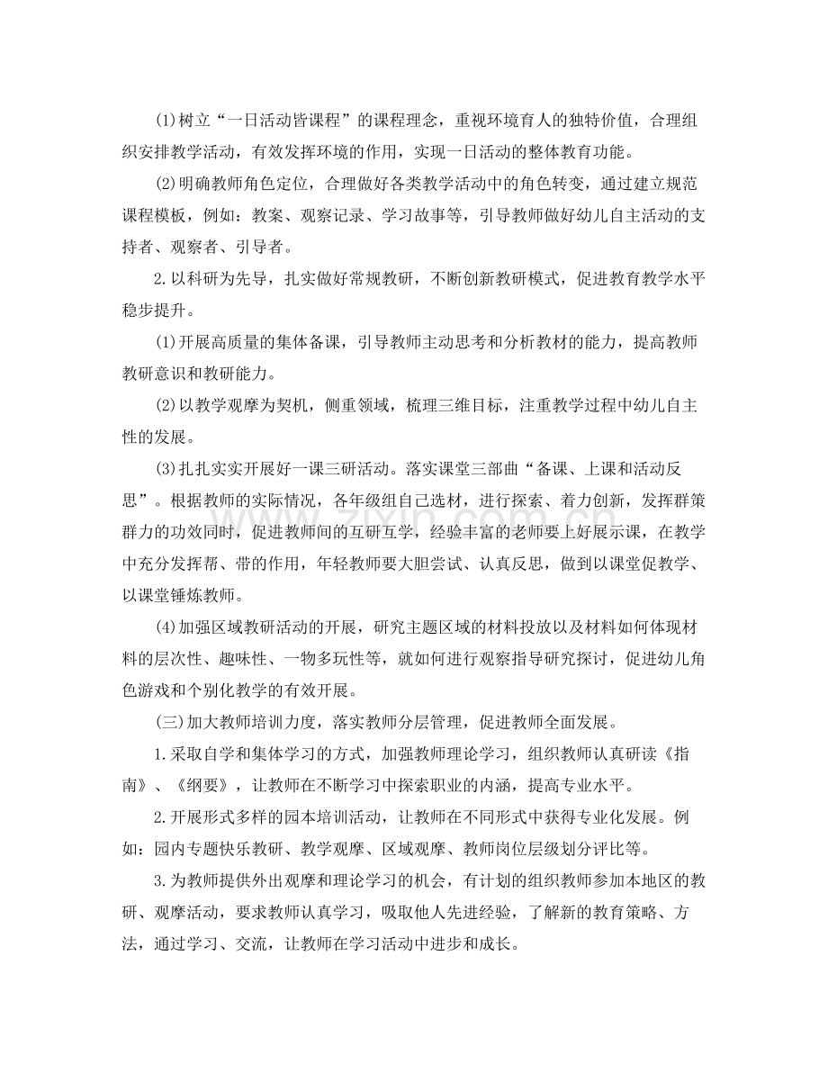 幼儿园教职工培训计划书怎么写 .docx_第2页