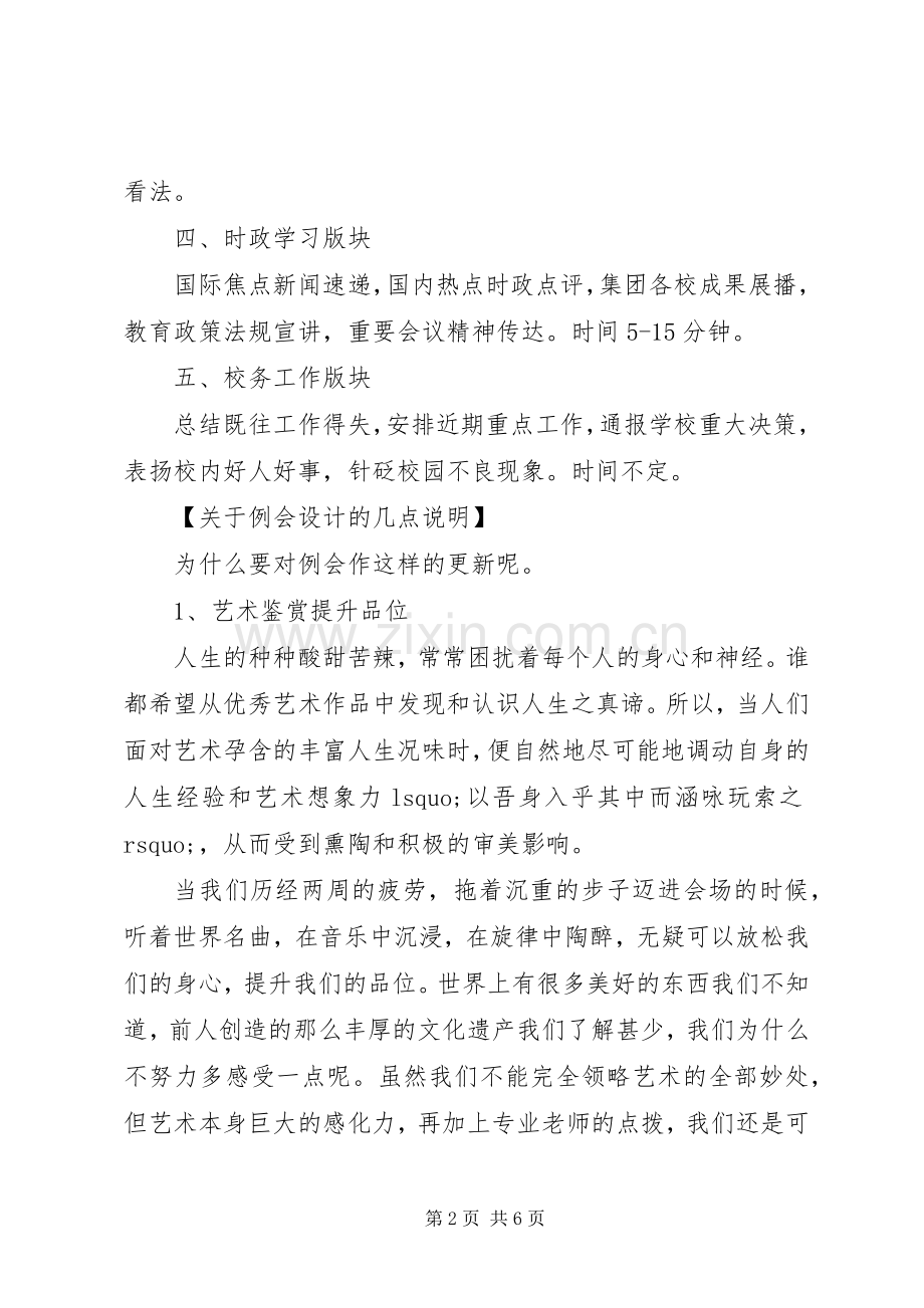 应宝中学教职工例会规章制度.docx_第2页