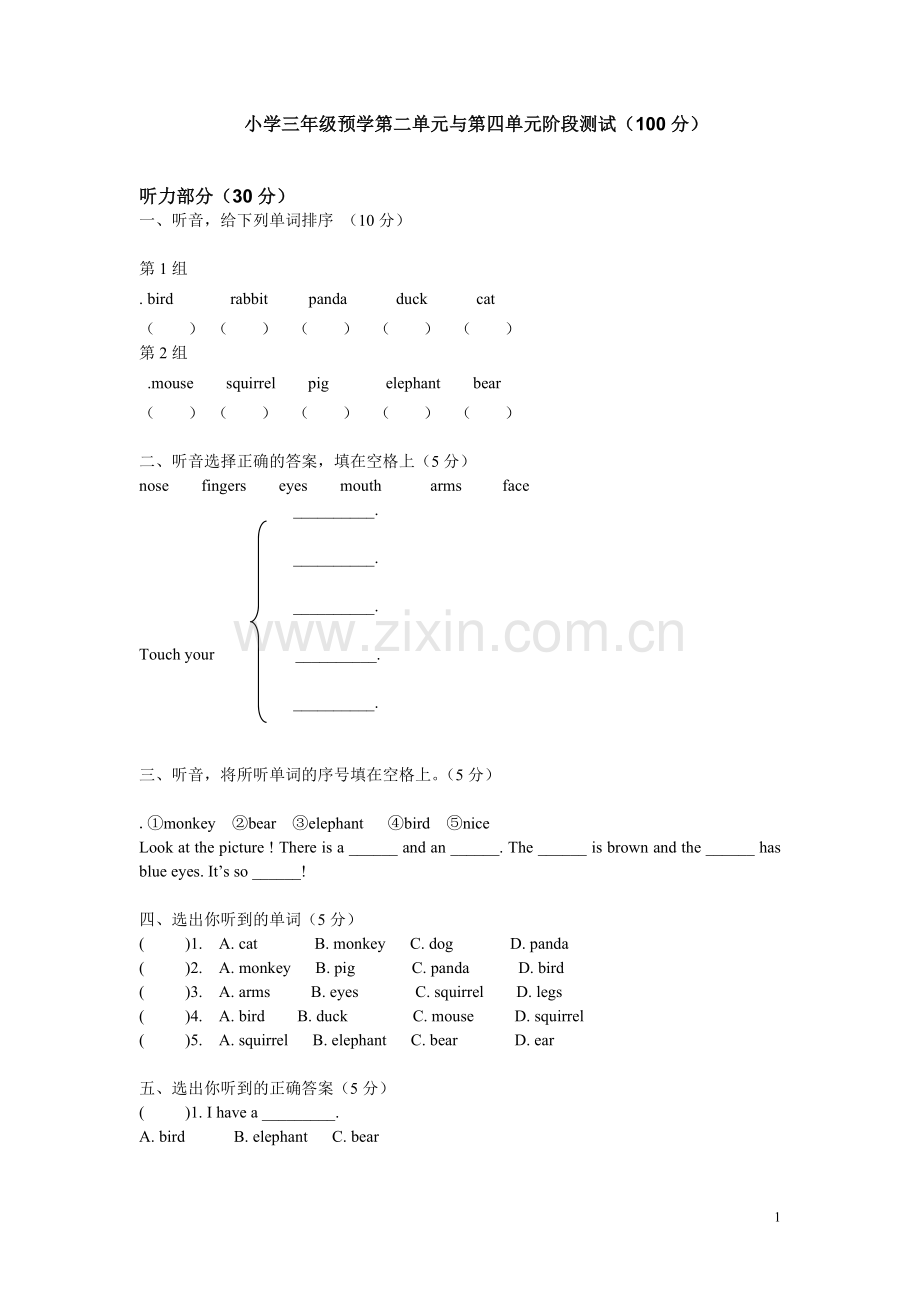 小学三年级预学第二单元与第四单元阶段测试.doc_第1页