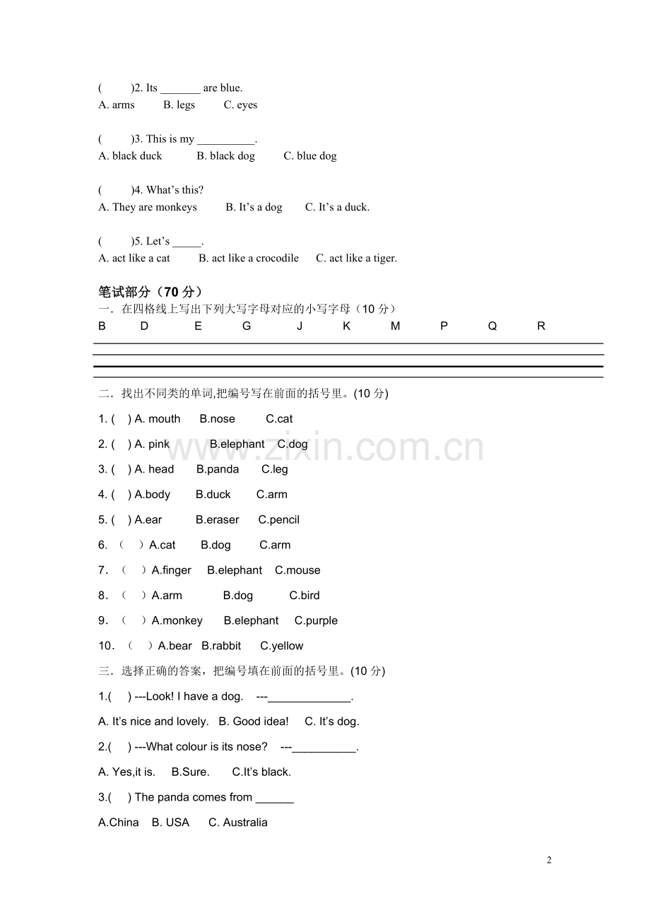 小学三年级预学第二单元与第四单元阶段测试.doc_第2页