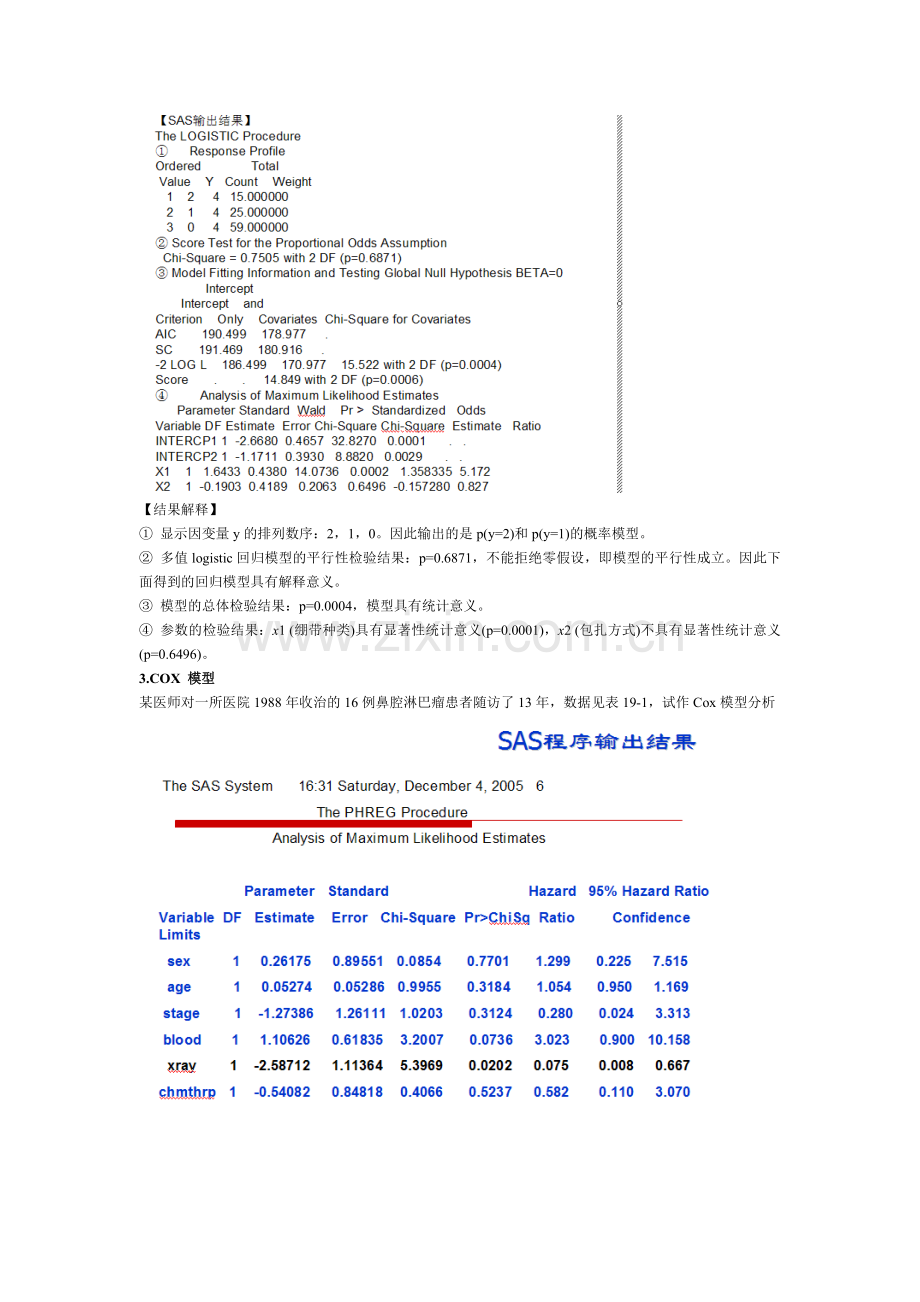 同济医学院-《医学多元统计》考试总结5.doc_第2页