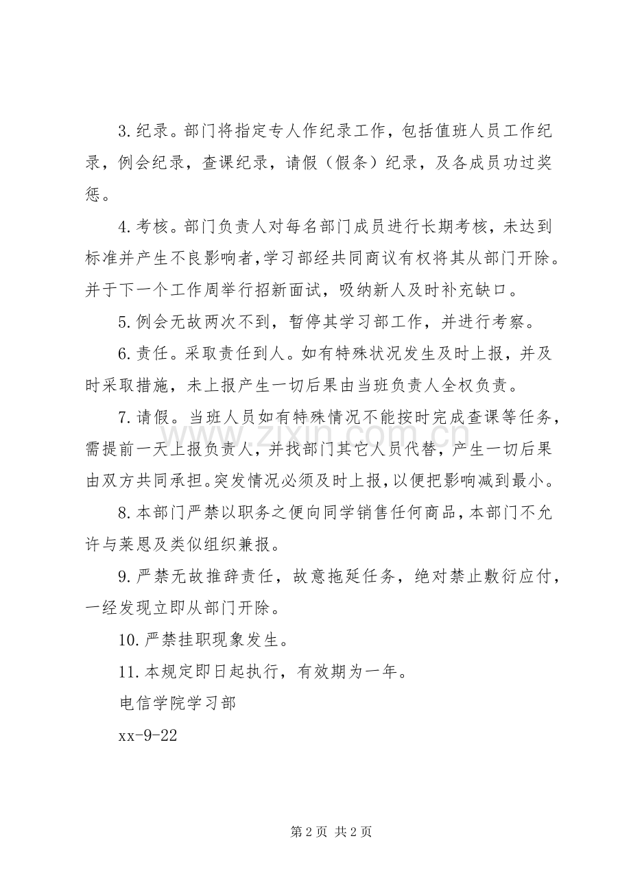 长江大学管理学院青年志愿队部门规章规章制度.docx_第2页