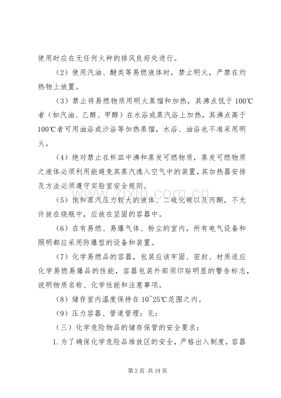 易燃易爆物品管理规章制度细则 (2).docx_第2页