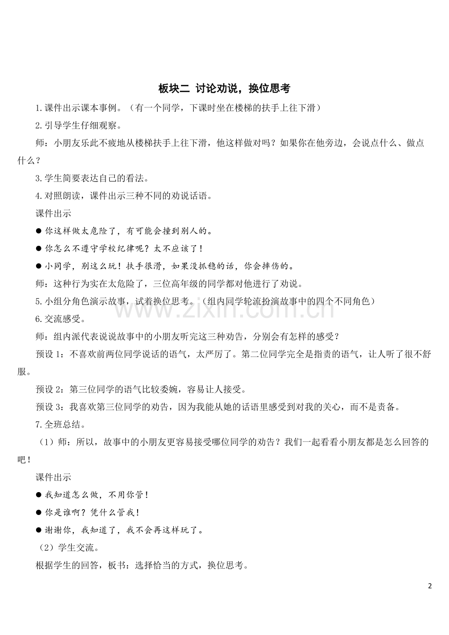 2023年部编人教版三年级语文下册《口语交际：劝告》教案.doc_第2页