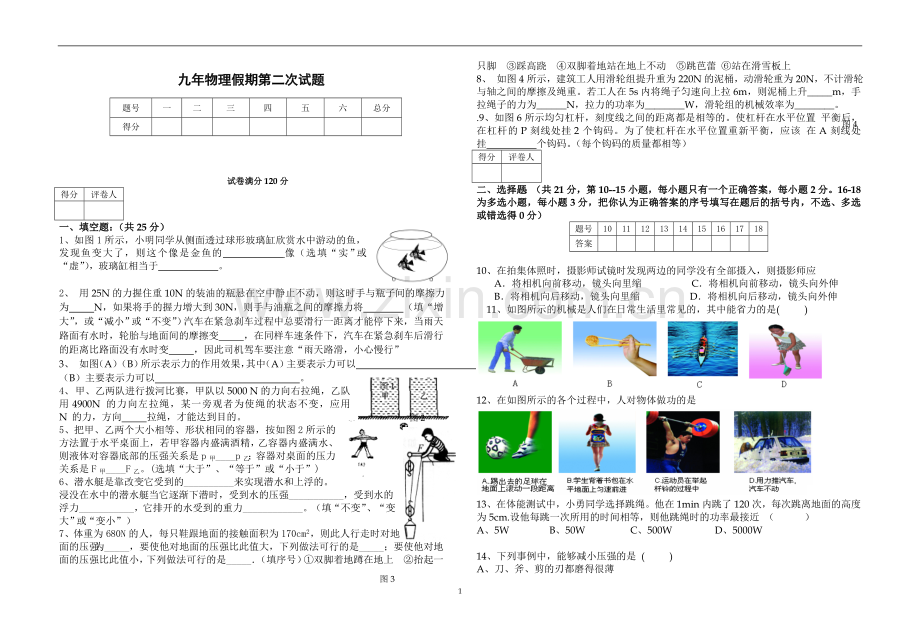 九年物理假期第二次试题.doc_第1页