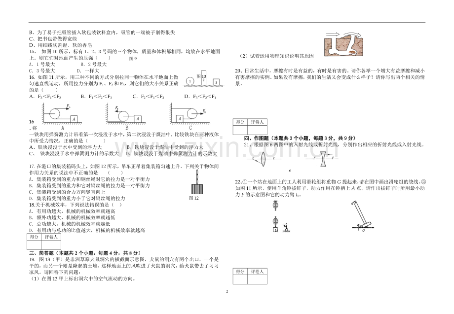 九年物理假期第二次试题.doc_第2页