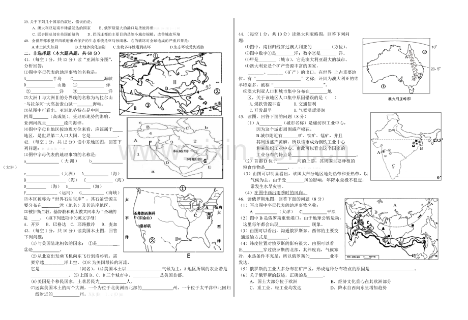 2013商务星球版七年级地理下学期期末试卷.doc_第2页