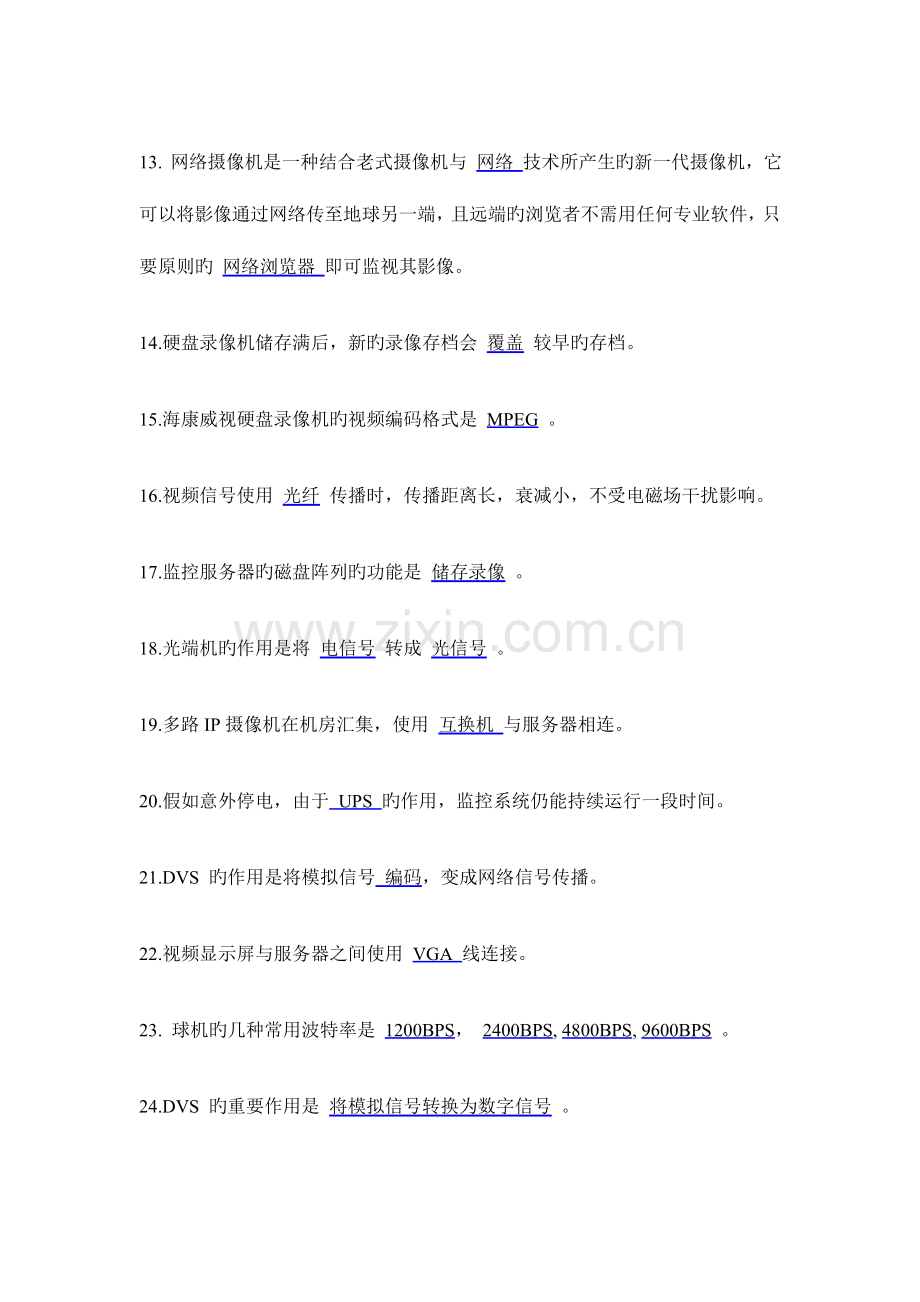 2023年视频监控试题库.doc_第2页