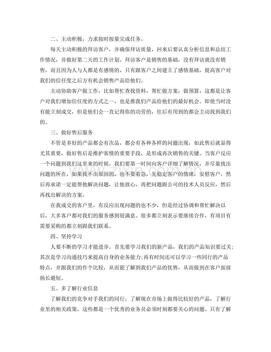 安全员年中工作总结及下半年工作计划 .docx_第2页