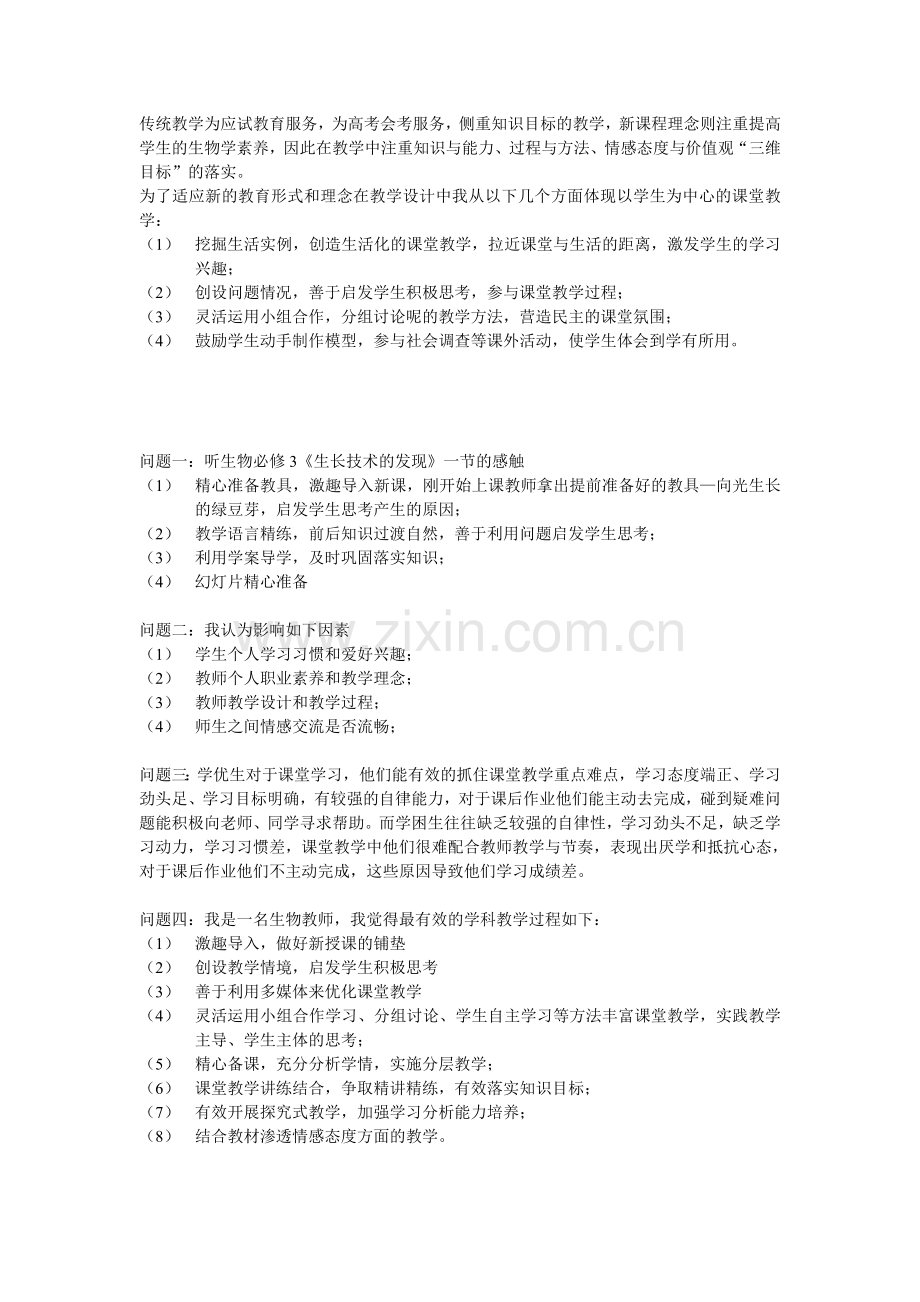 传统教学为应试教育服务.doc_第1页