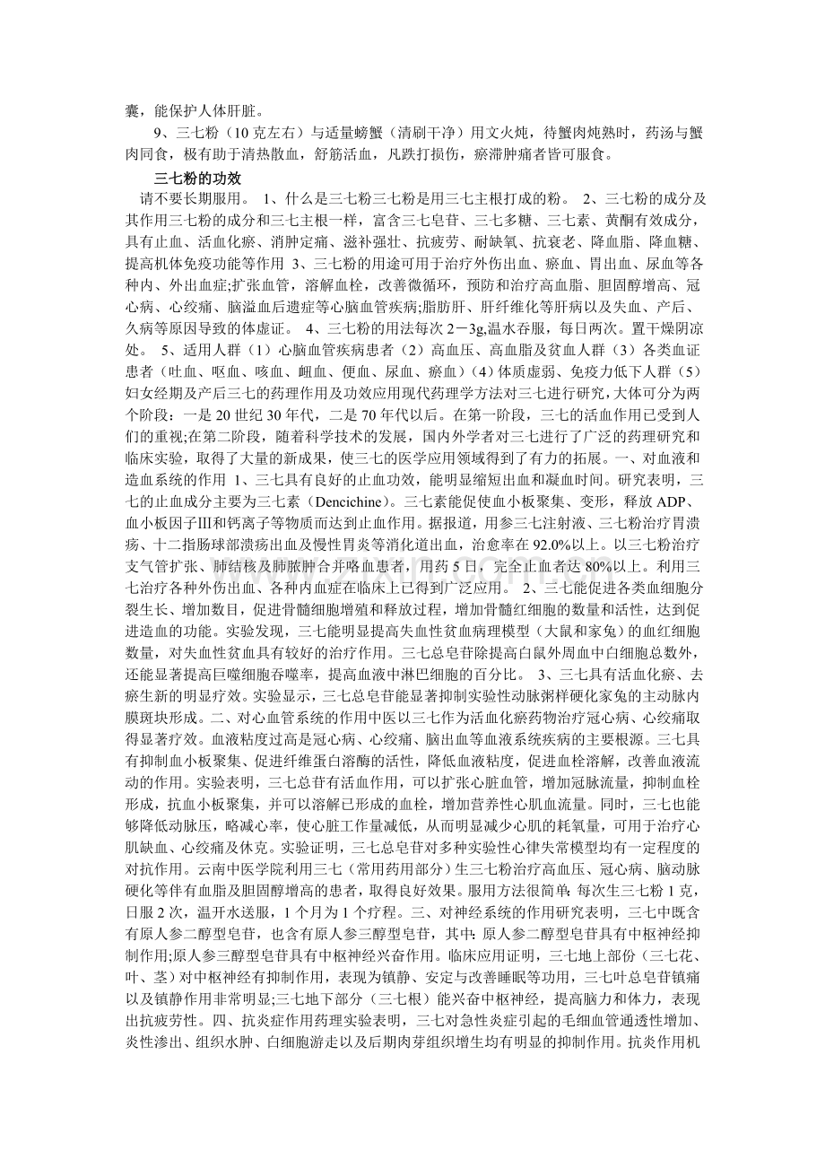 三七粉的功效及妙用方法.doc_第2页