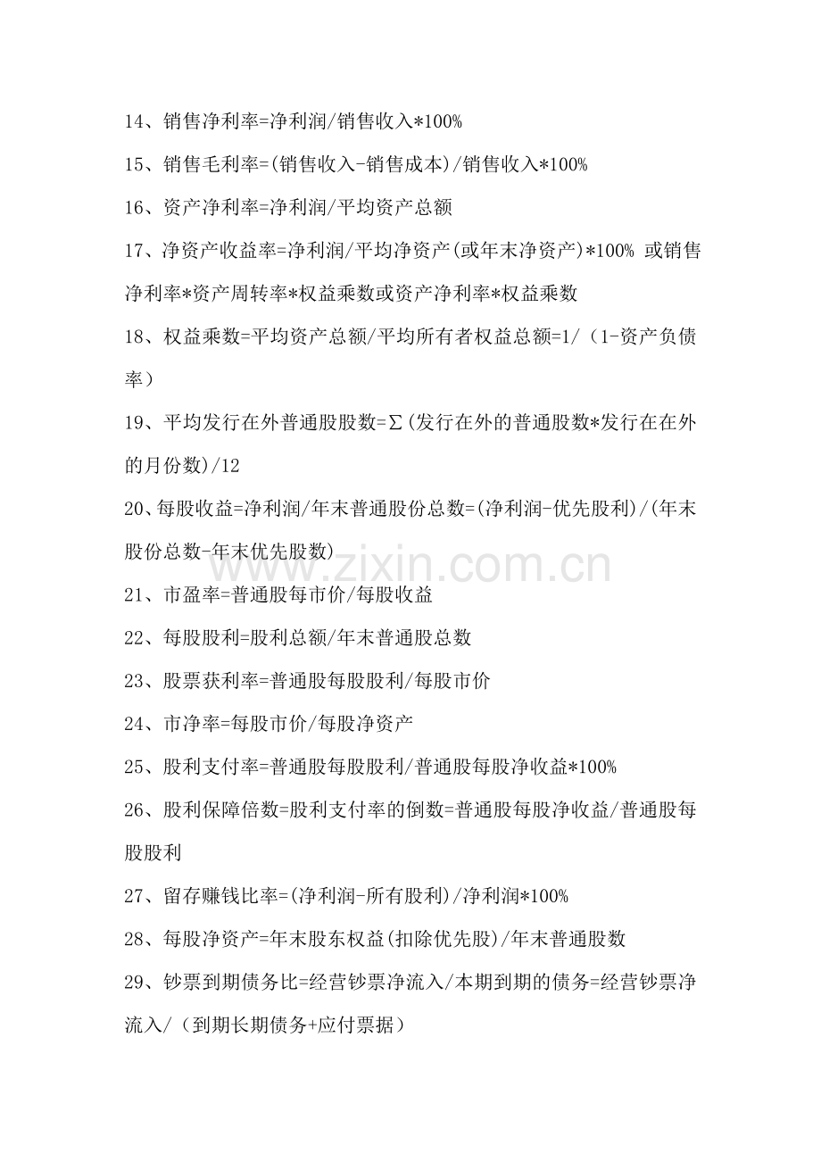 2023年财务成本管理公式大全.doc_第2页